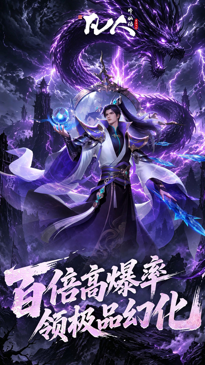 凡人修仙传星海飞驰0.1折版3