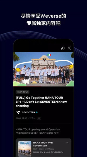 weverse最新版APP宣传图