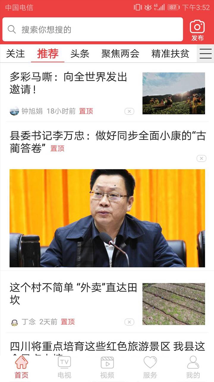古蔺融媒APP1