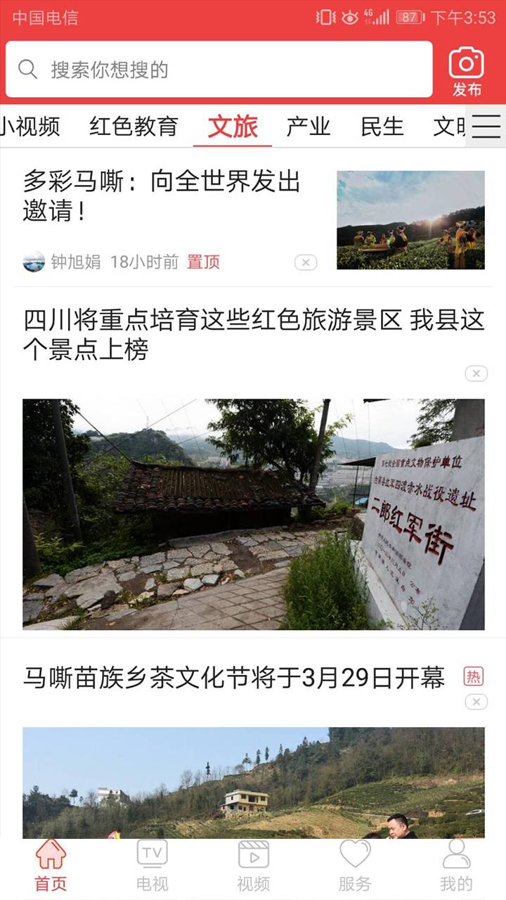 古蔺融媒APP2