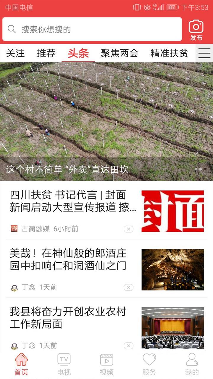 古蔺融媒APP3