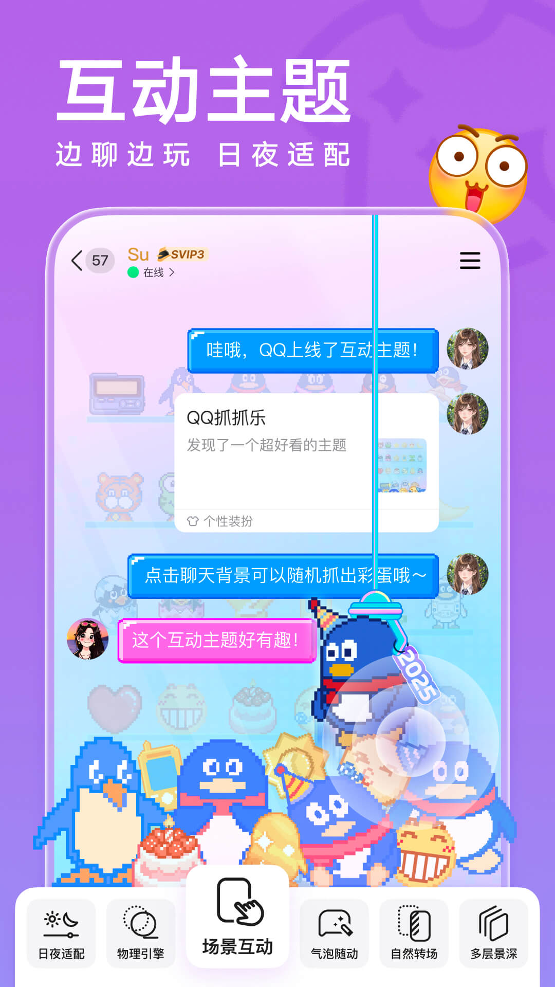 QQ32位手机版1