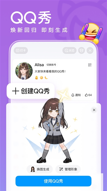 QQ手机版宣传图