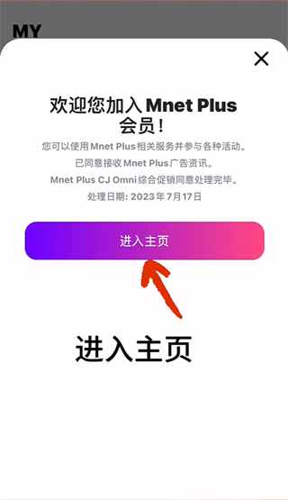 Mnet Plus最新版8