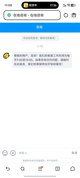 怎么找人工客服配图3