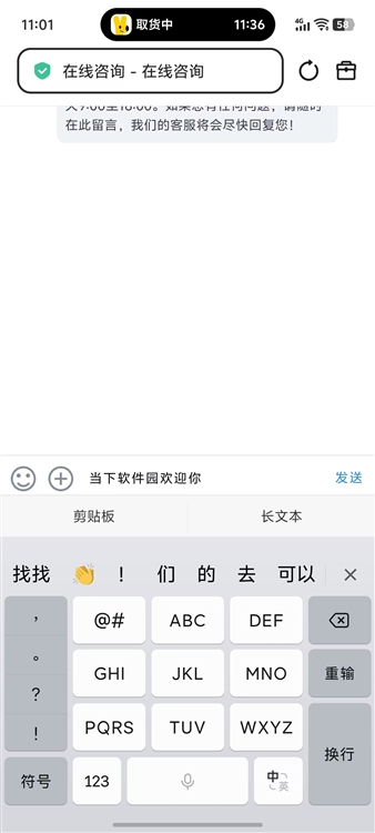 怎么找人工客服配图4