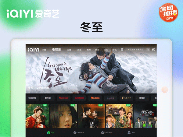 爱奇艺hd车载版宣传图