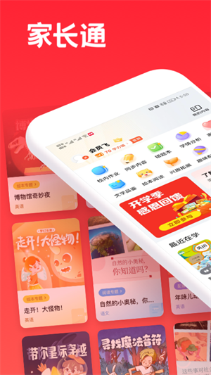 家长通app官方正版4