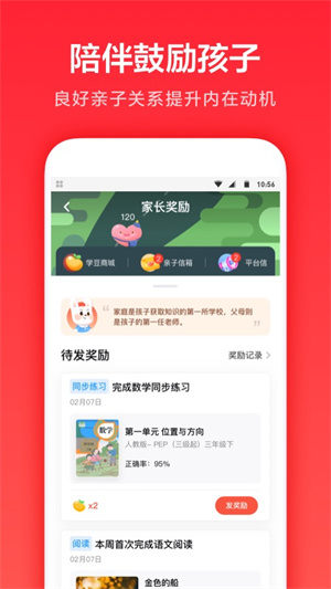 家长通app官方正版宣传图