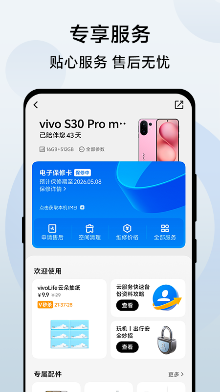 vivo商城客户端1