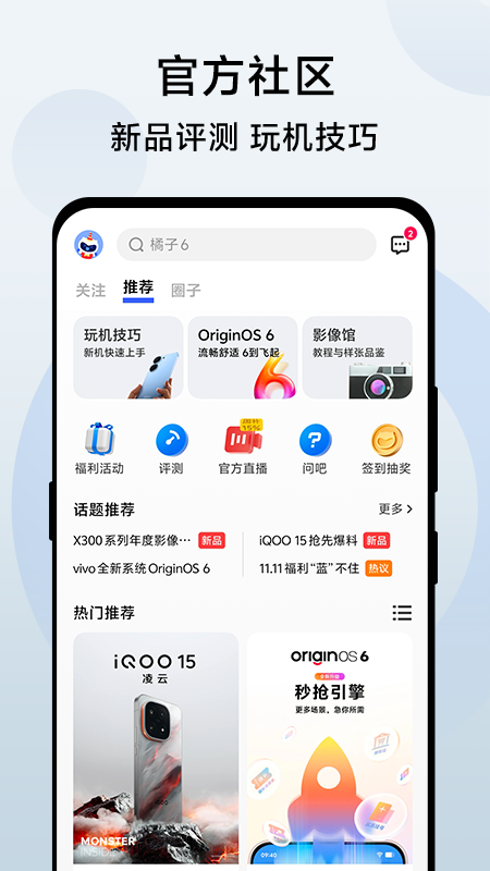 vivo商城客户端2