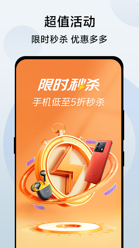 vivo商城客户端3