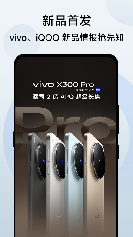 vivo商城客户端4