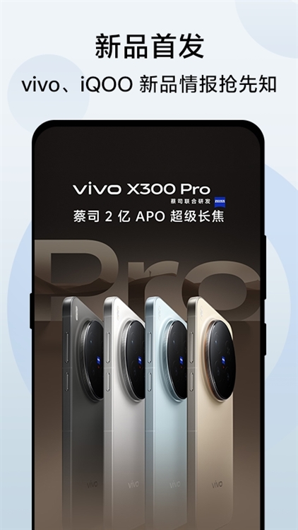 vivo商城APP宣传图