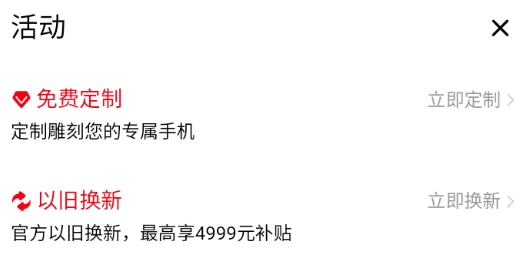 怎么以旧换新配图2