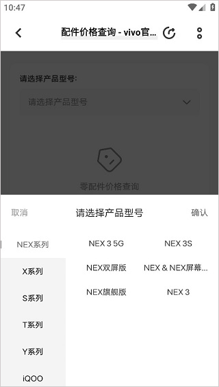 维修配件价格查询说明配图2