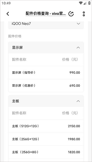 维修配件价格查询说明配图3
