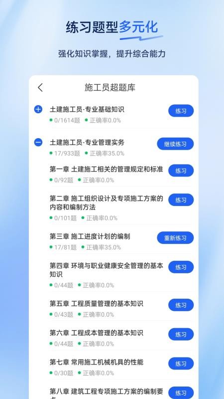 施工员超题库正式版5