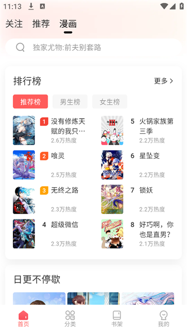 洋葱免费漫画安卓正版
