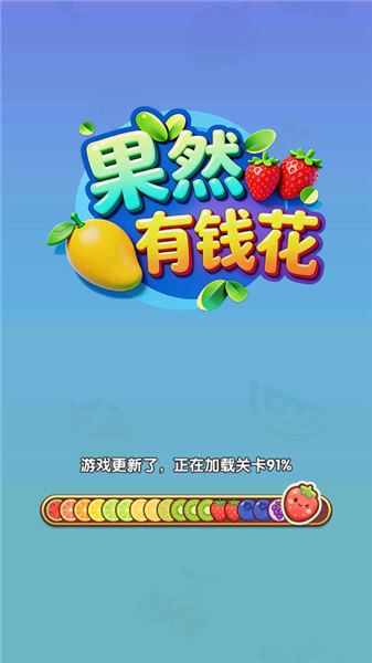 果然有钱花红包版1