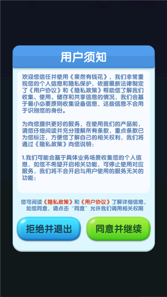 果然有钱花红包版3