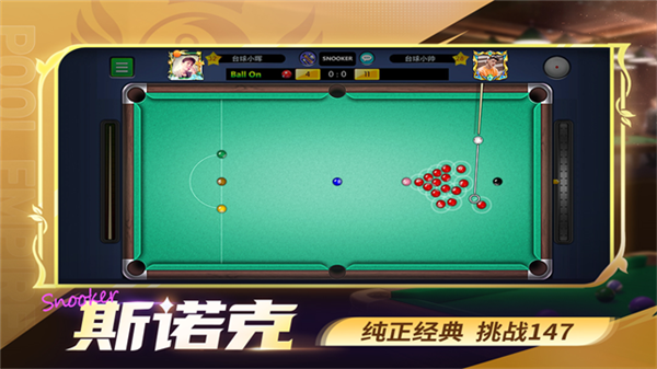台球世界微信登录版1