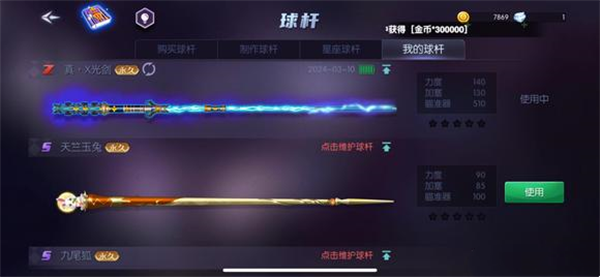 怎么让杆配图2