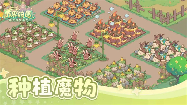 万界绮园逐光筑梦手札安卓版1
