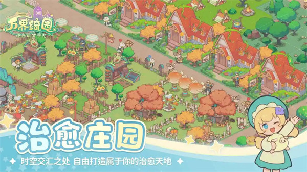 万界绮园逐光筑梦手札安卓版2