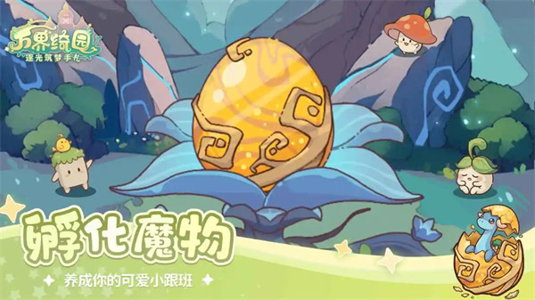 万界绮园逐光筑梦手札安卓版3