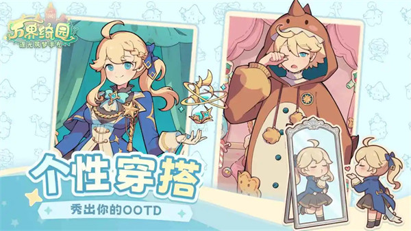 万界绮园逐光筑梦手札安卓版4