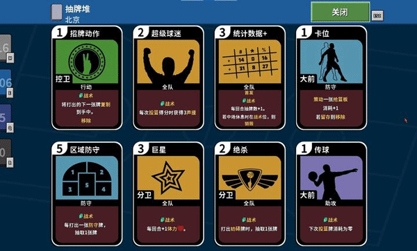 篮下王朝战术大师最新版3