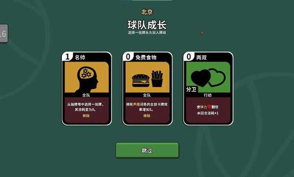 篮下王朝战术大师最新版4