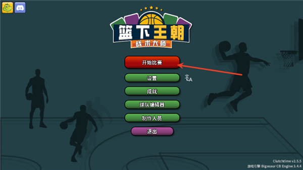 篮下王朝战术大师怎么玩配图1