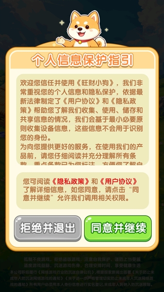 旺财小狗赚钱小游戏1