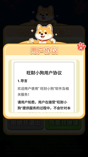 旺财小狗赚钱小游戏2