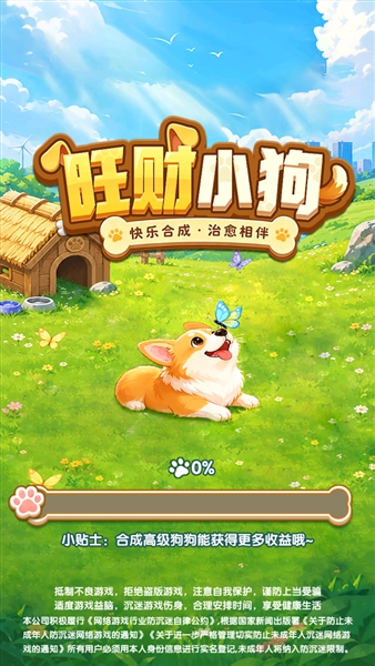 旺财小狗红包版宣传图
