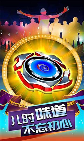 陀螺大乱斗小游戏2