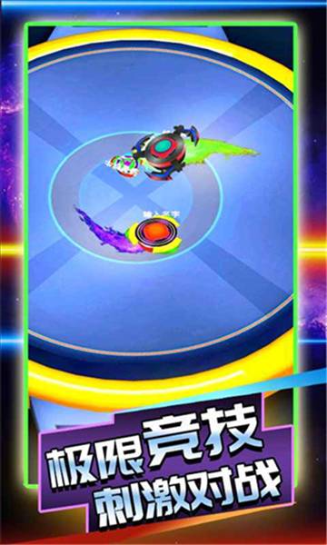陀螺大乱斗小游戏5