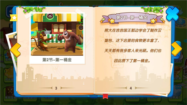 怎么收集建设森林厨房配图3