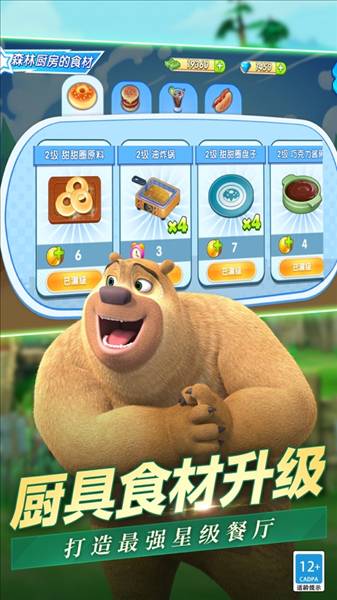 熊出没美食餐厅游戏20262