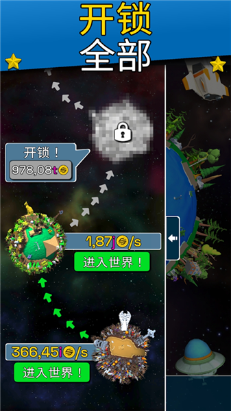 星球进化模拟器手机版4