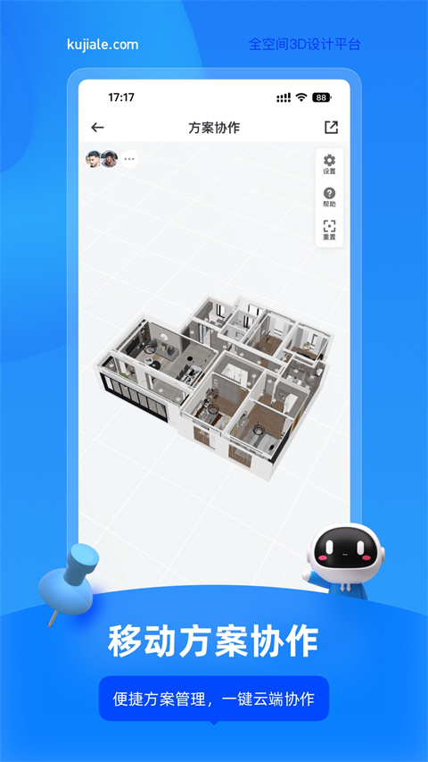 酷家乐设计师官网版1