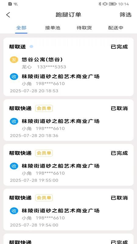 送美邻合伙人手机版1