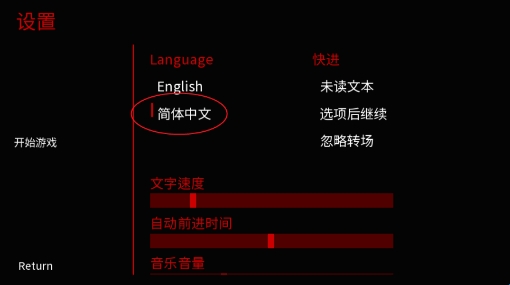 怎么设置中文配图2