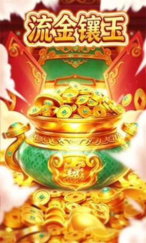 流金镶玉红包版宣传图