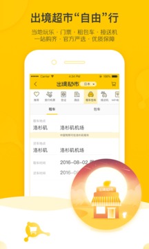 飞猪旅行手机客户端1