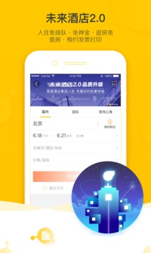 飞猪旅行手机客户端2