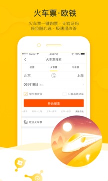 飞猪旅行手机客户端3