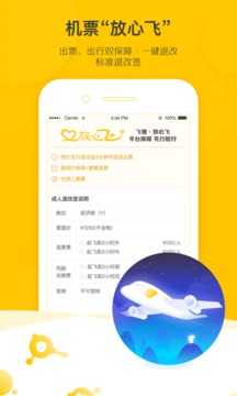 飞猪旅行手机客户端4